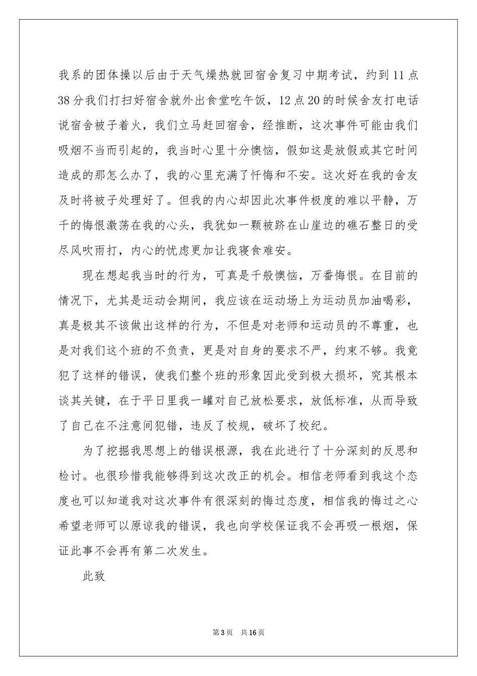 检讨学生的检讨书模板十篇_第3页