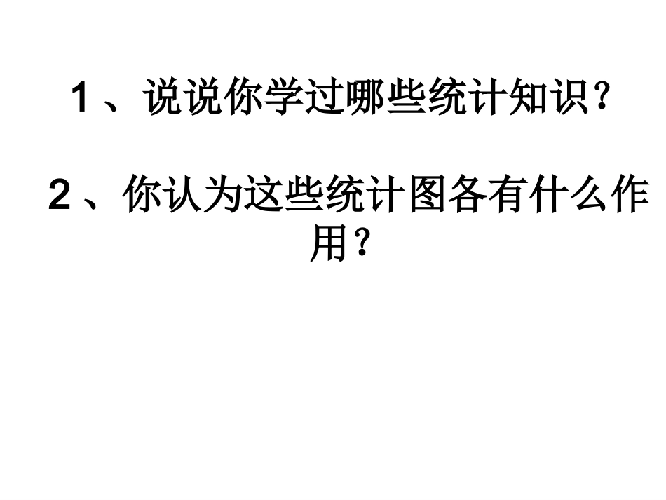 吐尔逊江-小数-六下《统计与可能性》2_第2页