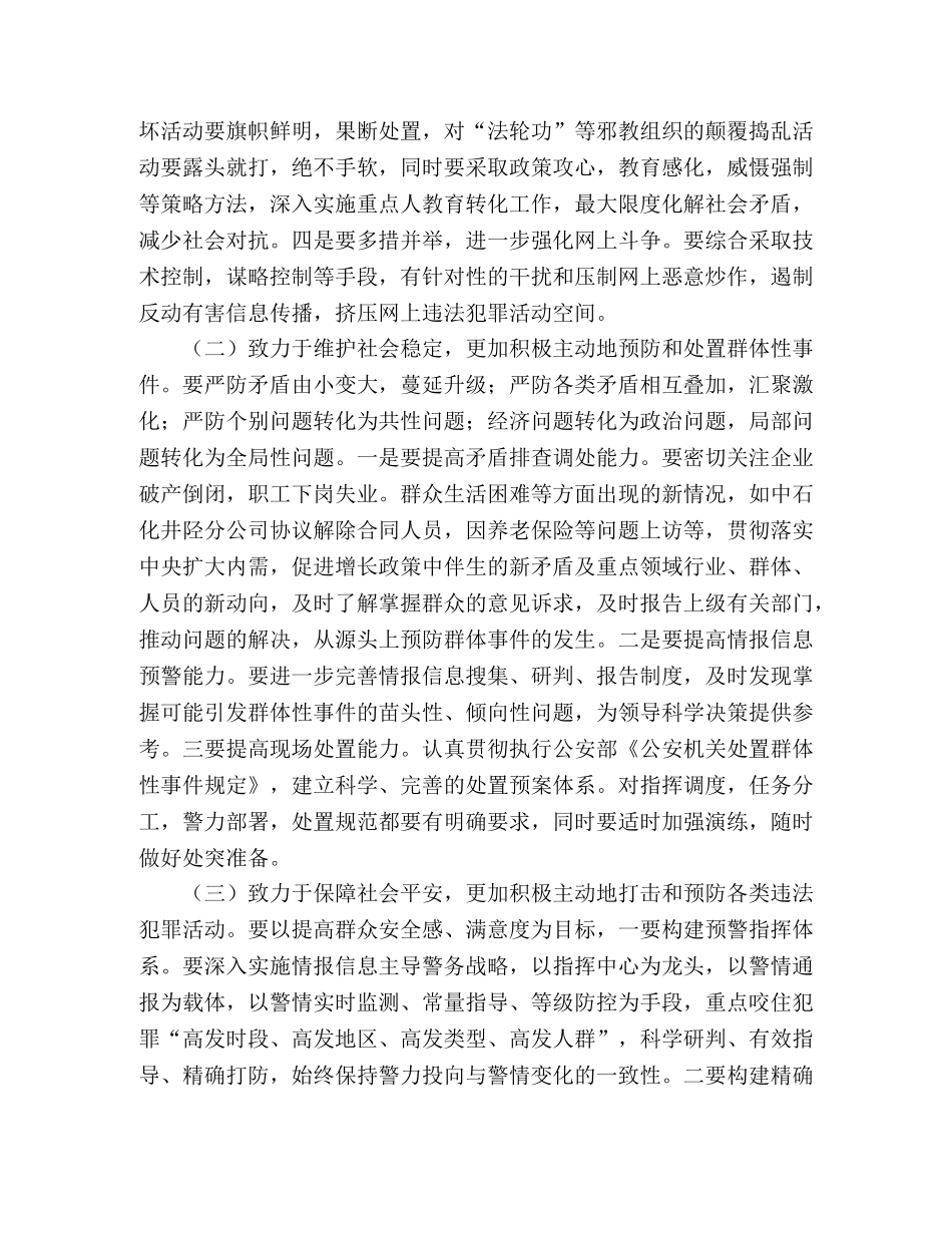 2020年县公安局工作计划 _第2页