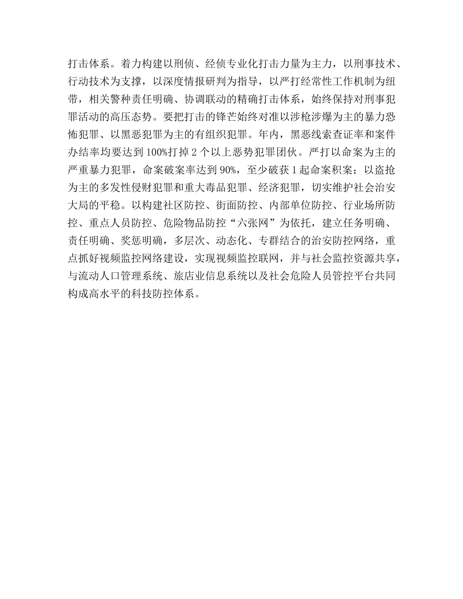 2020年县公安局工作计划 _第3页