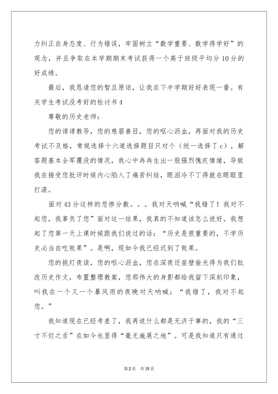 检讨学生的检讨书模板集锦十篇_第2页