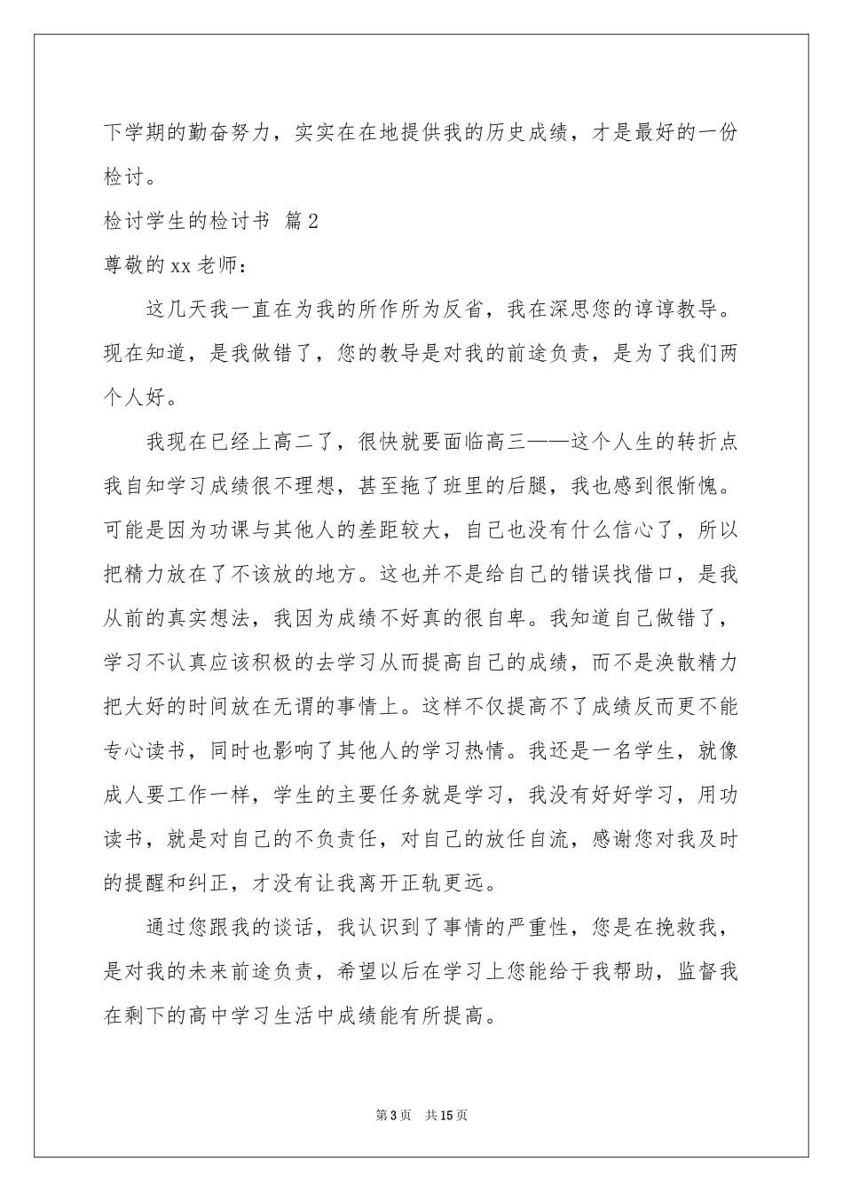 检讨学生的检讨书模板集锦十篇_第3页