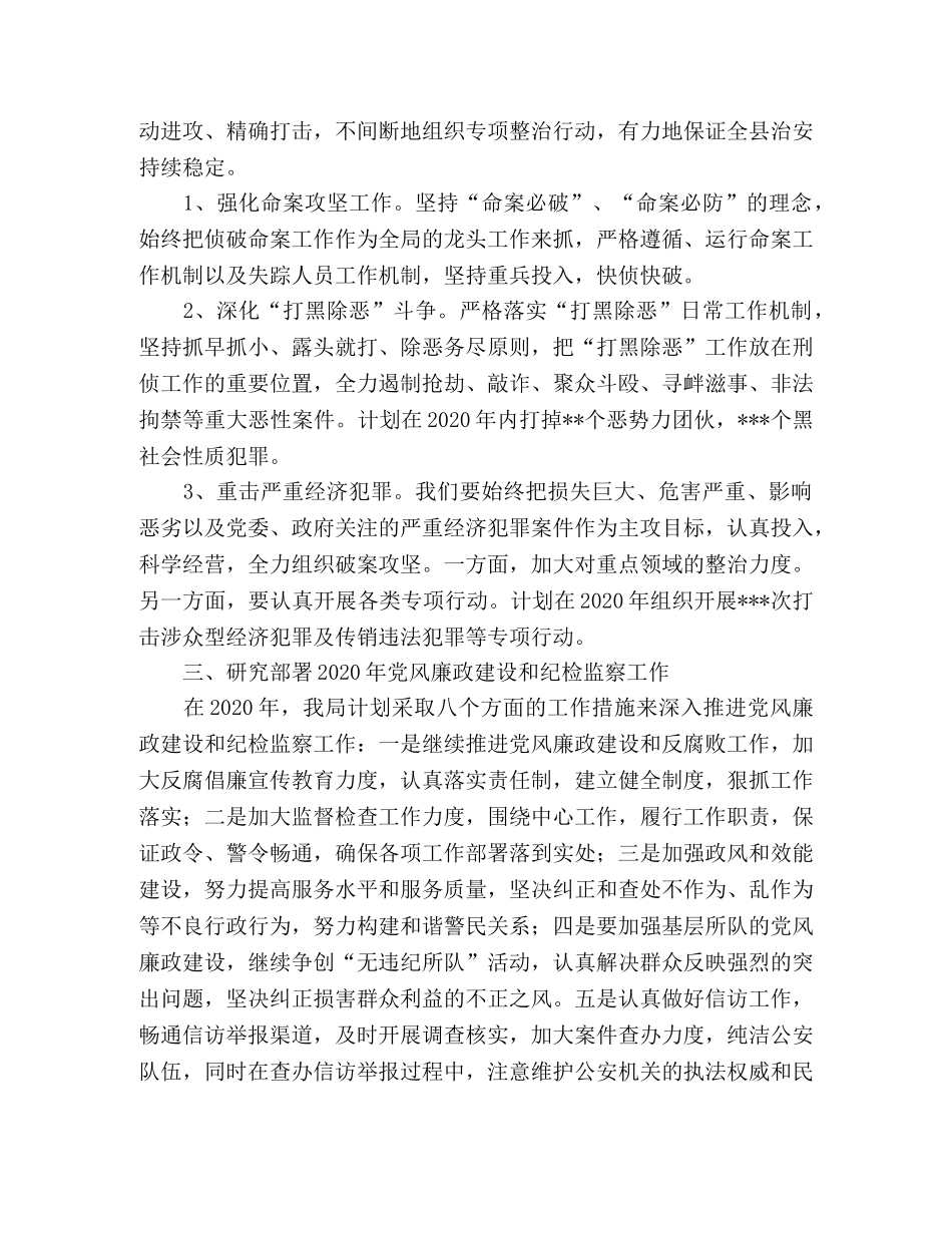 2020年县公安工作计划 _第2页