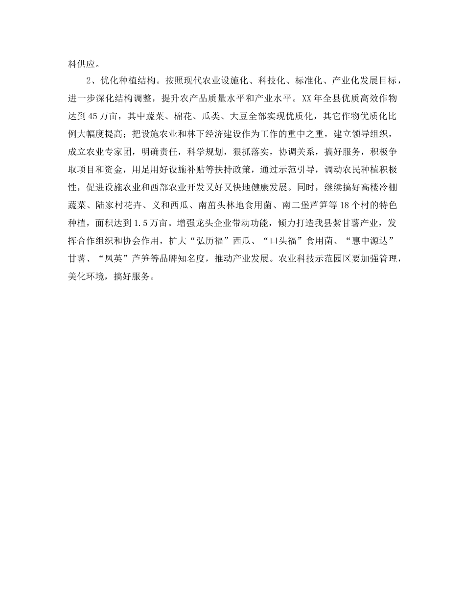 2020年县农业局工作计划 _第2页