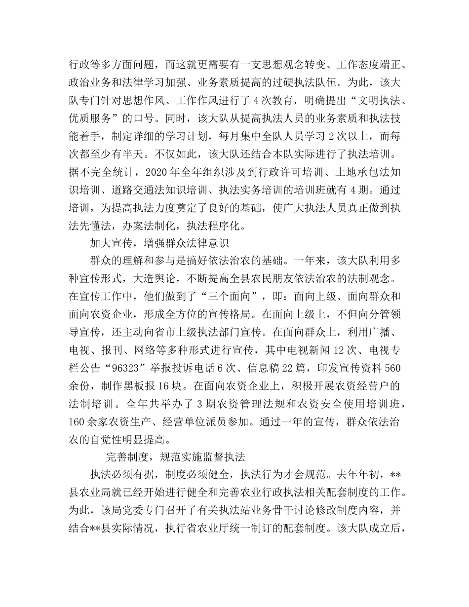 2020年县农业行政执法大队工作总结(1) _第2页