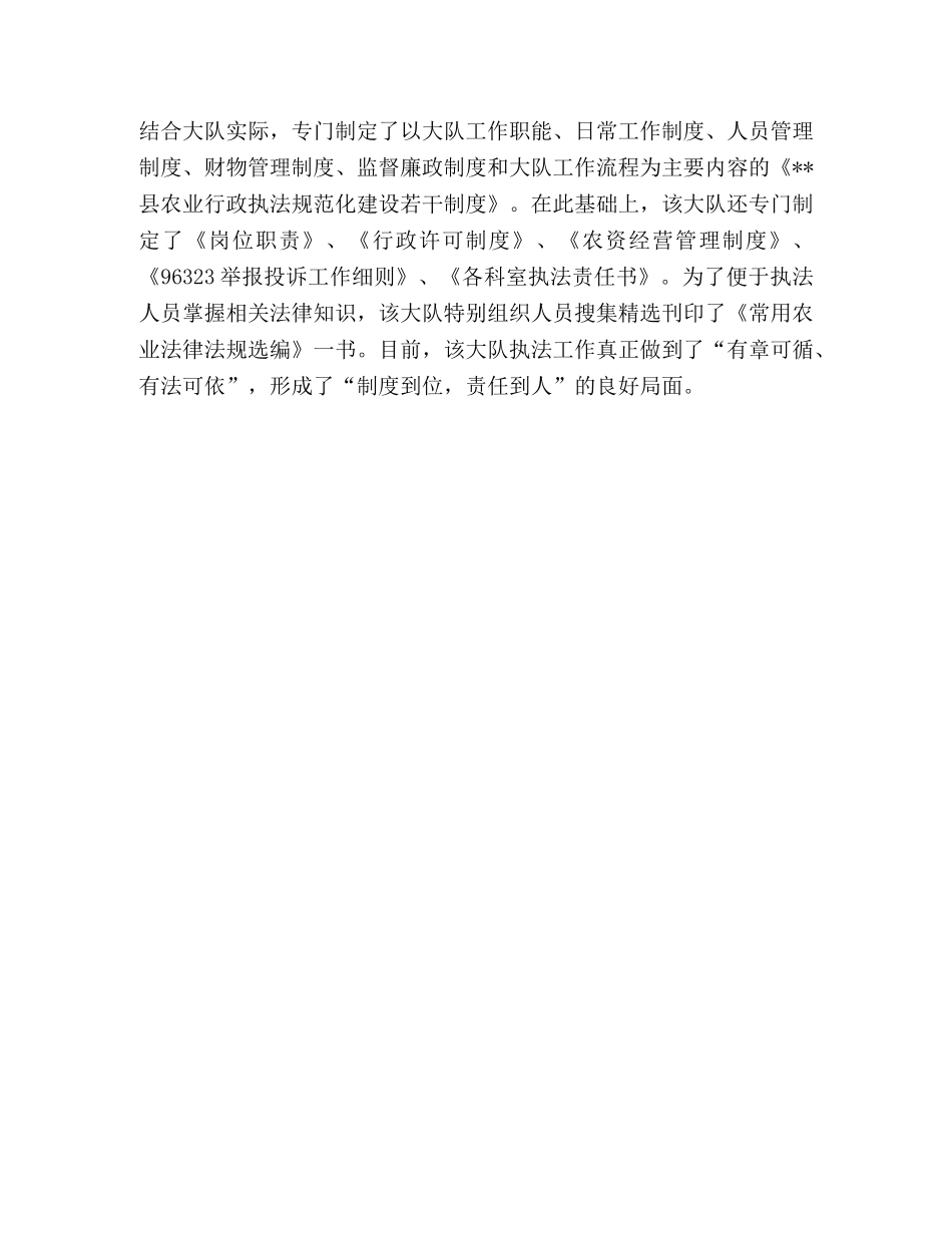 2020年县农业行政执法大队工作总结(1) _第3页