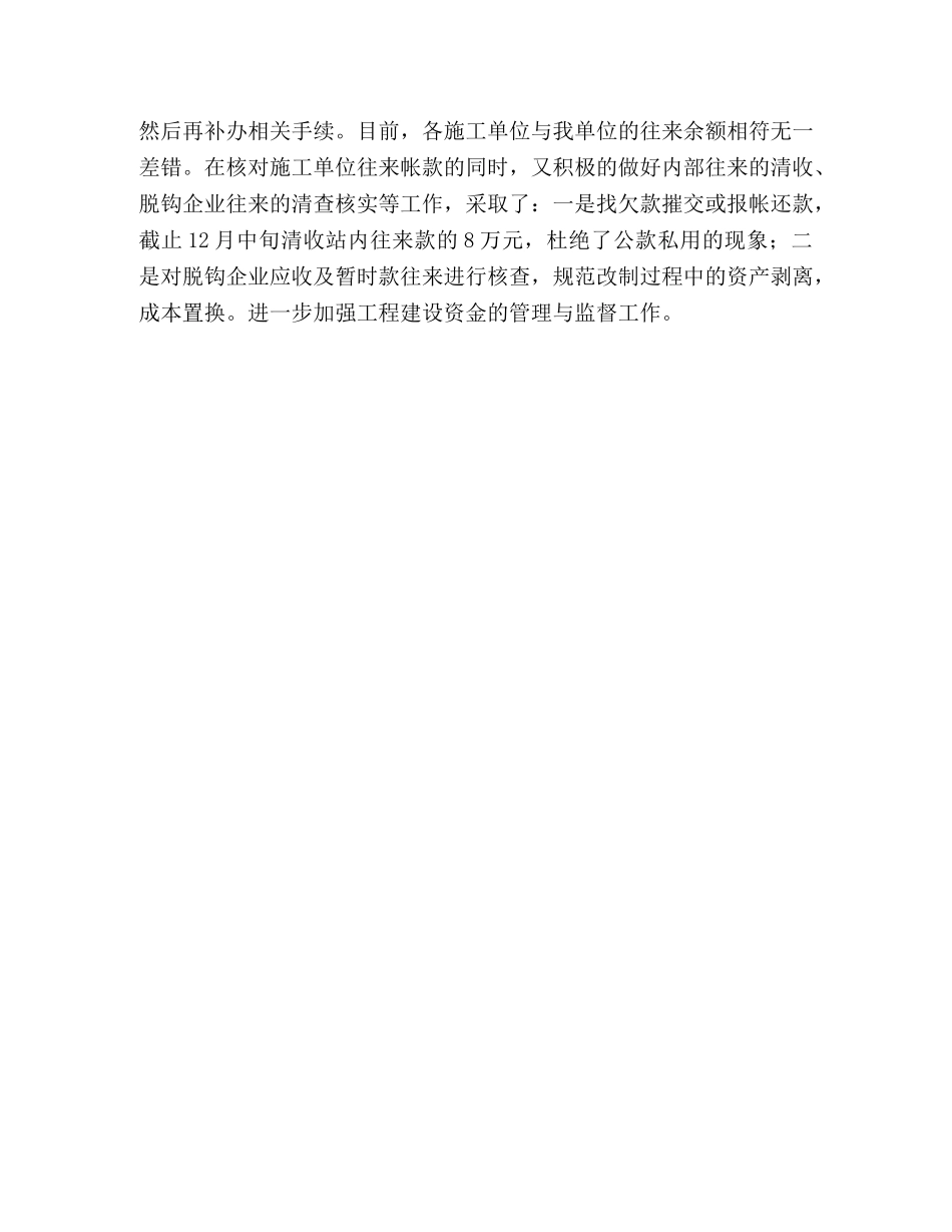 2020年县公路管理站财务审计工作总结 _第3页