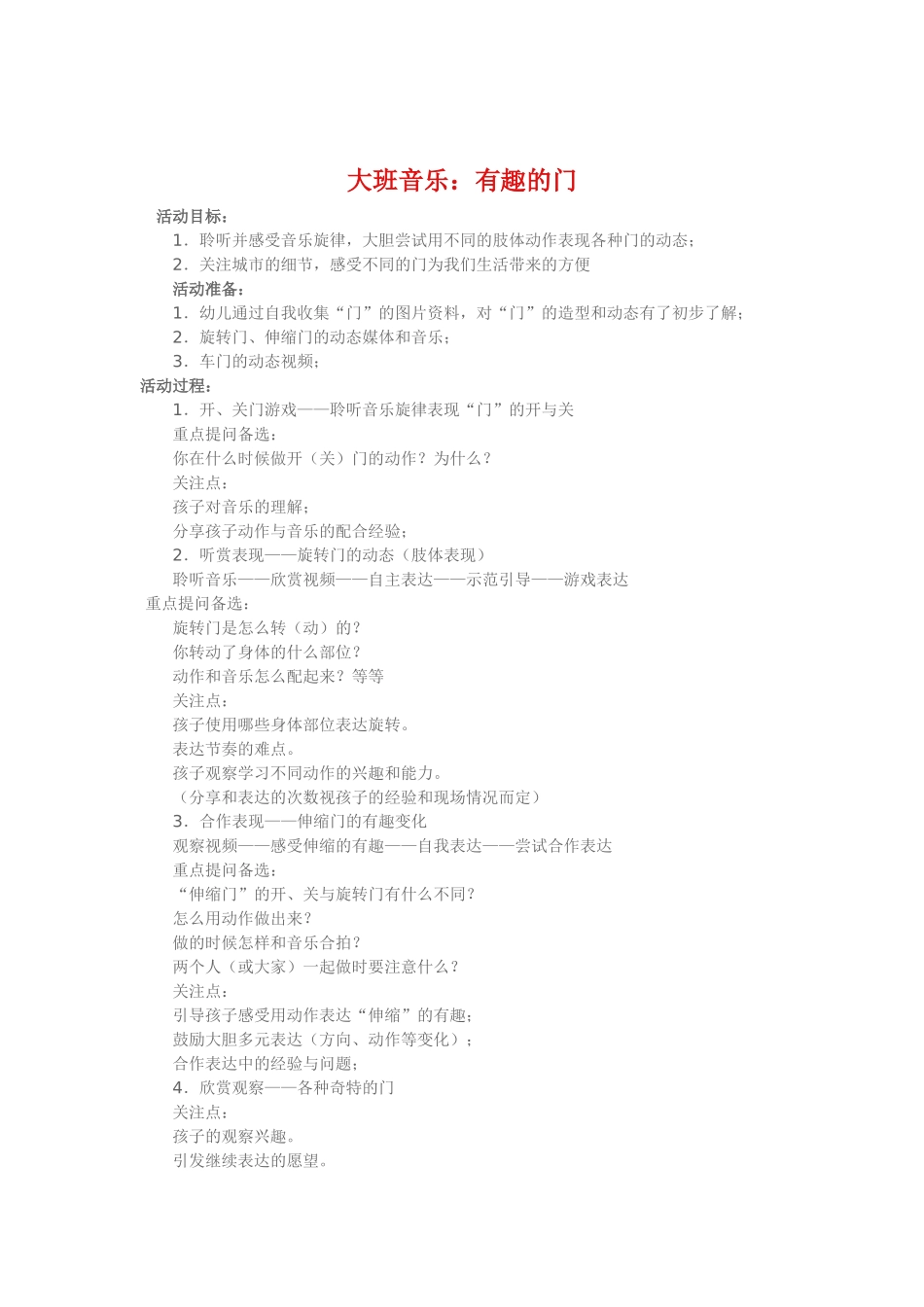 大班音乐《有趣的门》_第1页