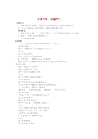 大班音乐《有趣的门》