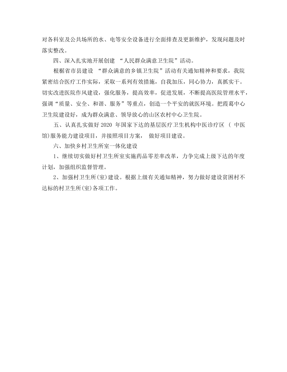 2020年县医院工作计划开头语 _第2页