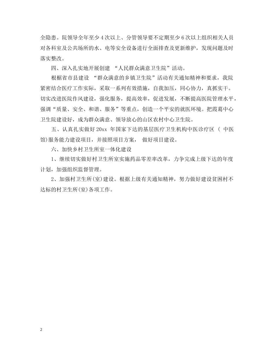 2020年县医院工作计划开头语2 _第2页