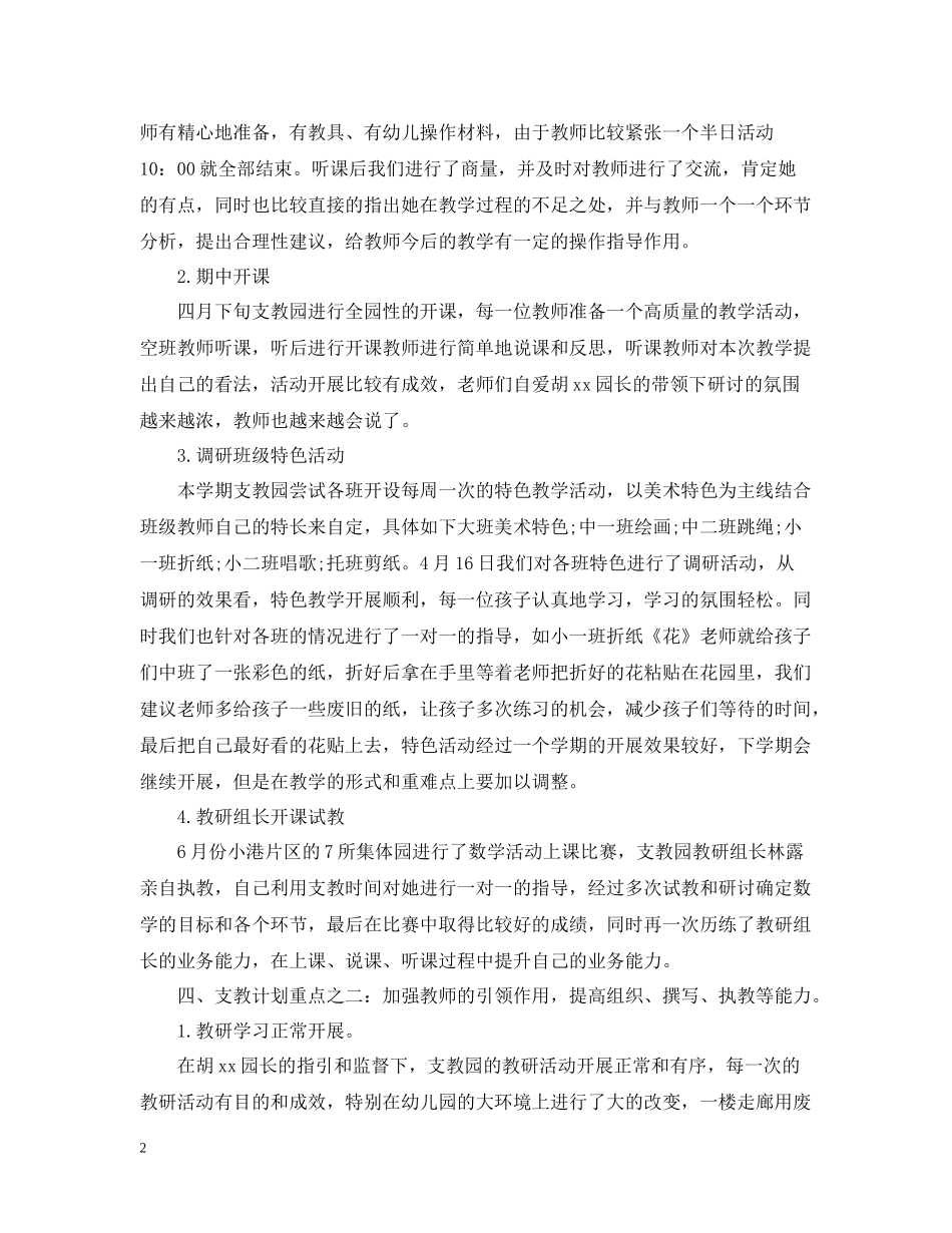 学校支教老师个人精选工作总结_第2页