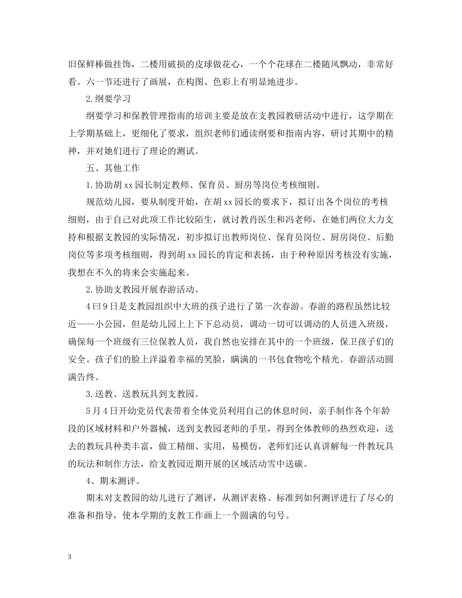 学校支教老师个人精选工作总结_第3页