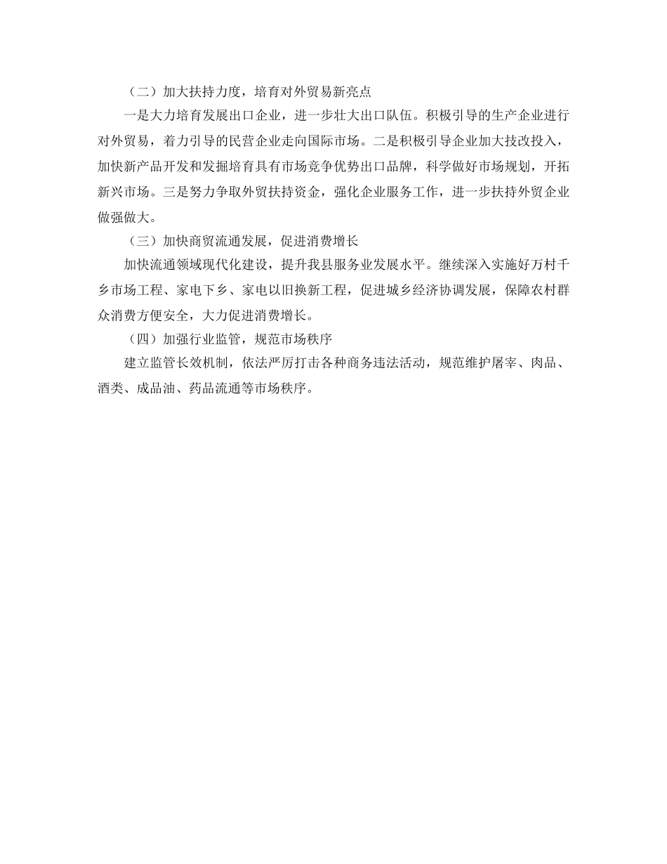 2020年县商务局工作计划范文 _第2页