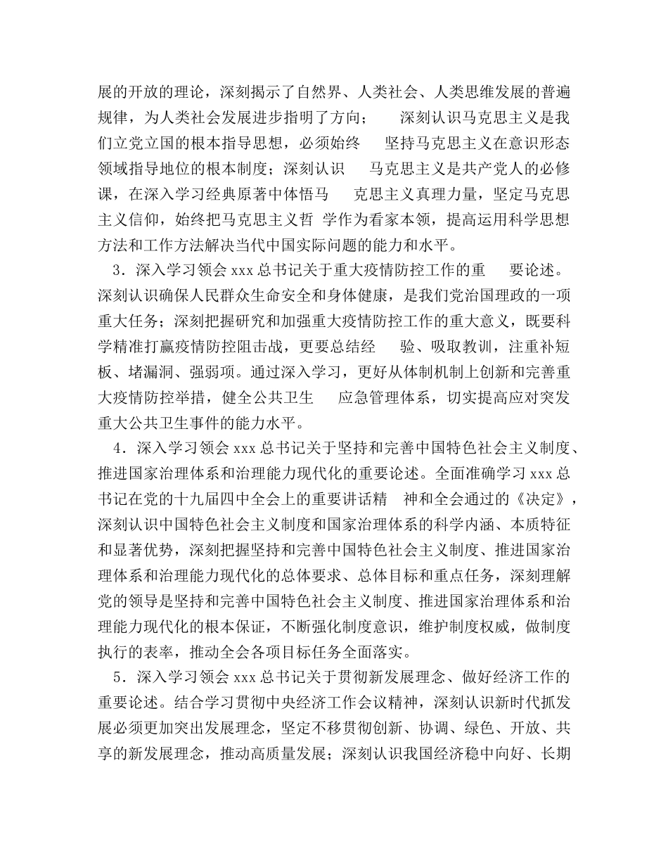 2020年县农业农村局党委理论学习中心组学习计划 _第2页