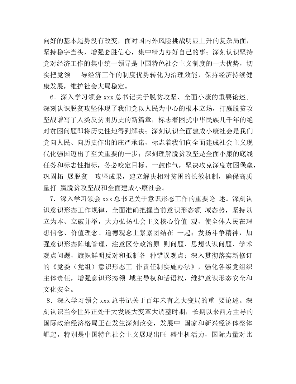 2020年县农业农村局党委理论学习中心组学习计划 _第3页