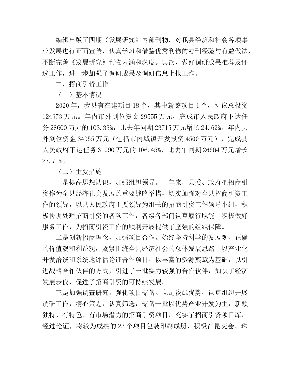 2020年县发展研究中心工作总结 _第2页