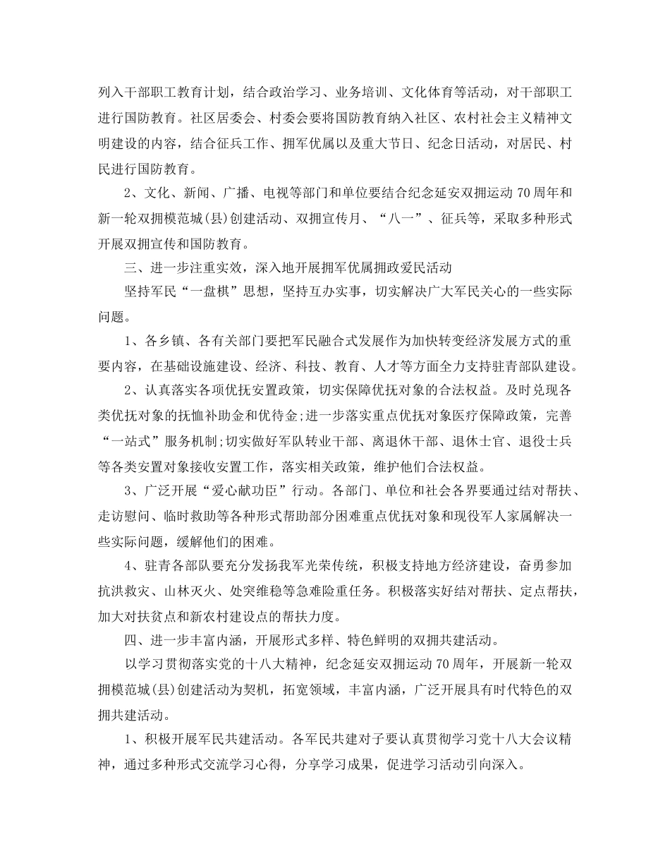 2020年县双拥工作计划范文 _第2页