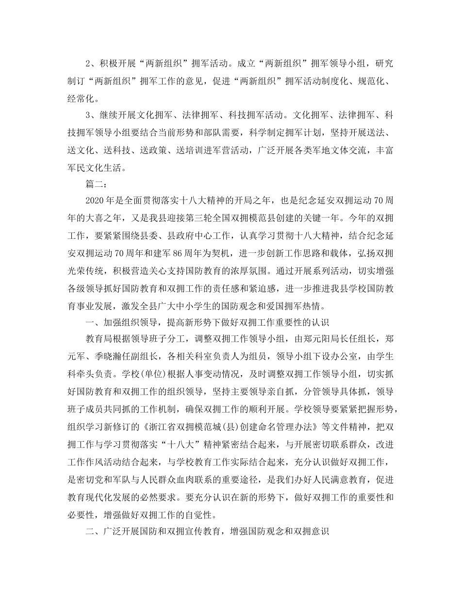 2020年县双拥工作计划范文 _第3页