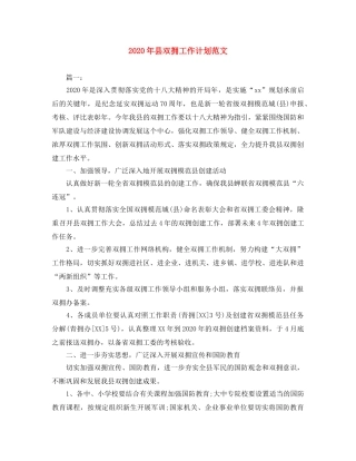 2020年县双拥工作计划范文 