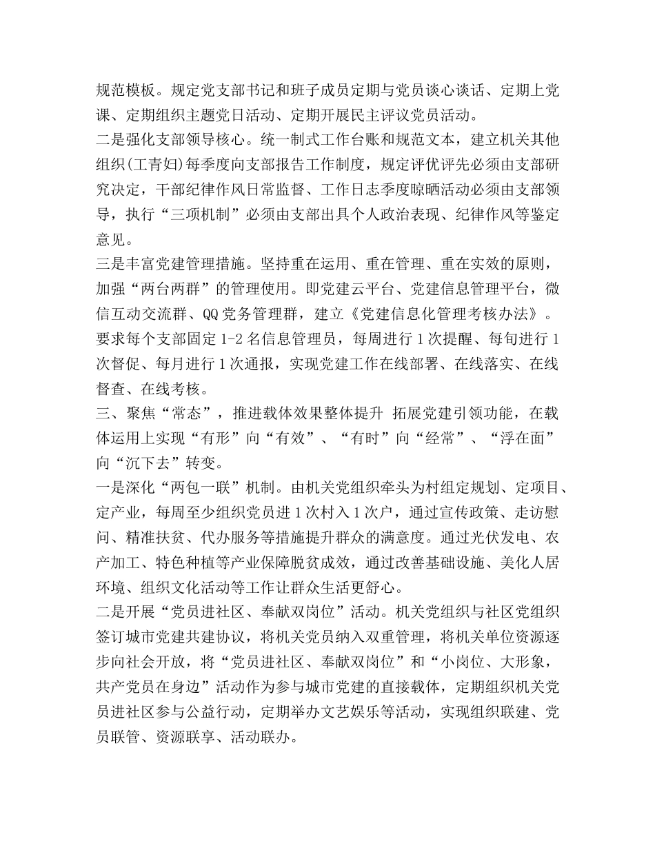 2020年县区上半年党建工作总1 2020年基层党建工作上半年总结 _第2页
