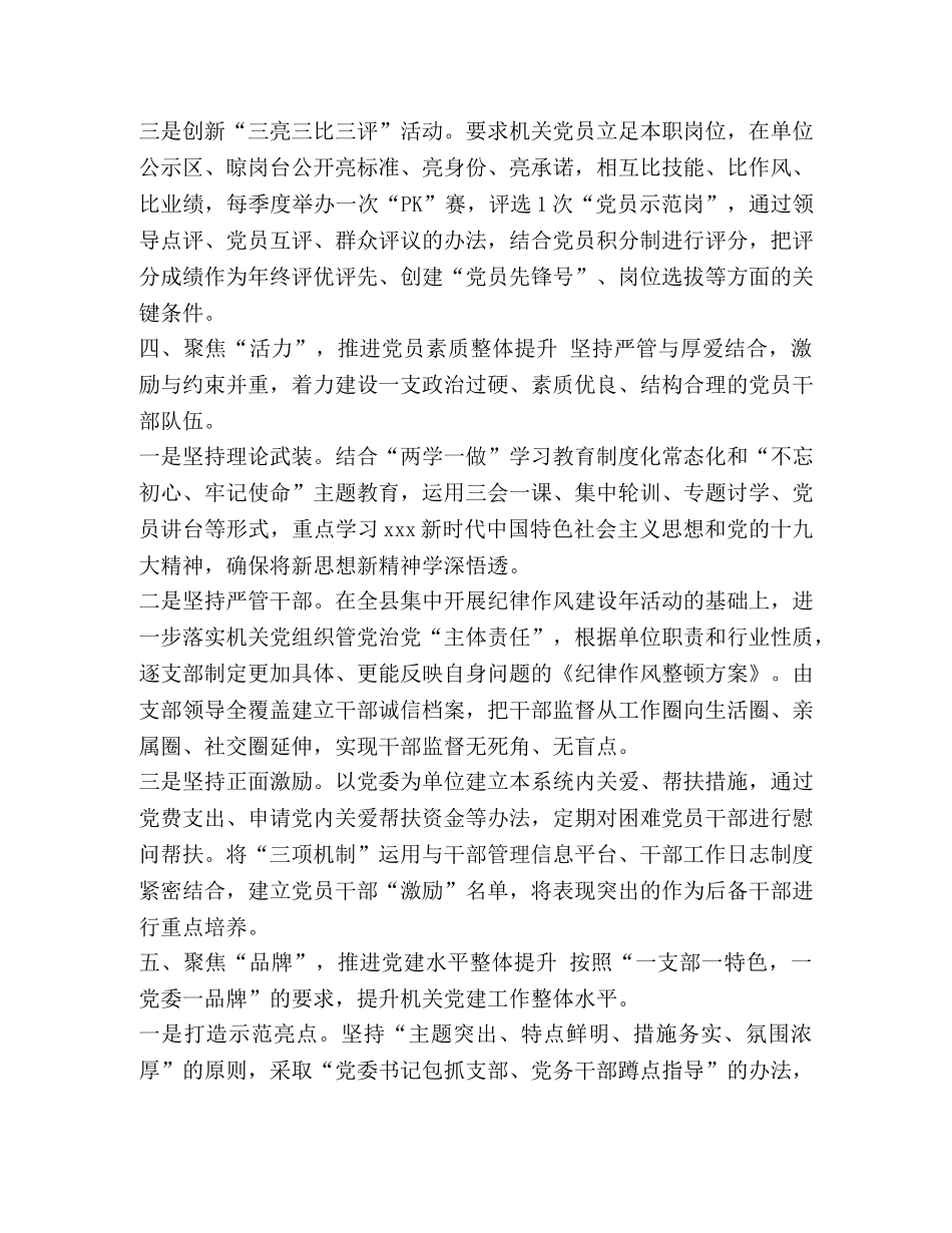 2020年县区上半年党建工作总1 2020年基层党建工作上半年总结 _第3页