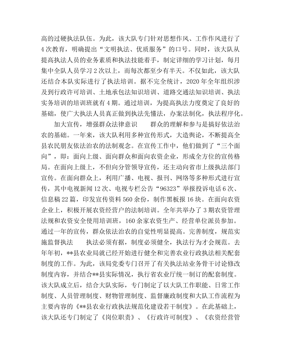 2020年县农业行政执法大队工作总结 _第2页