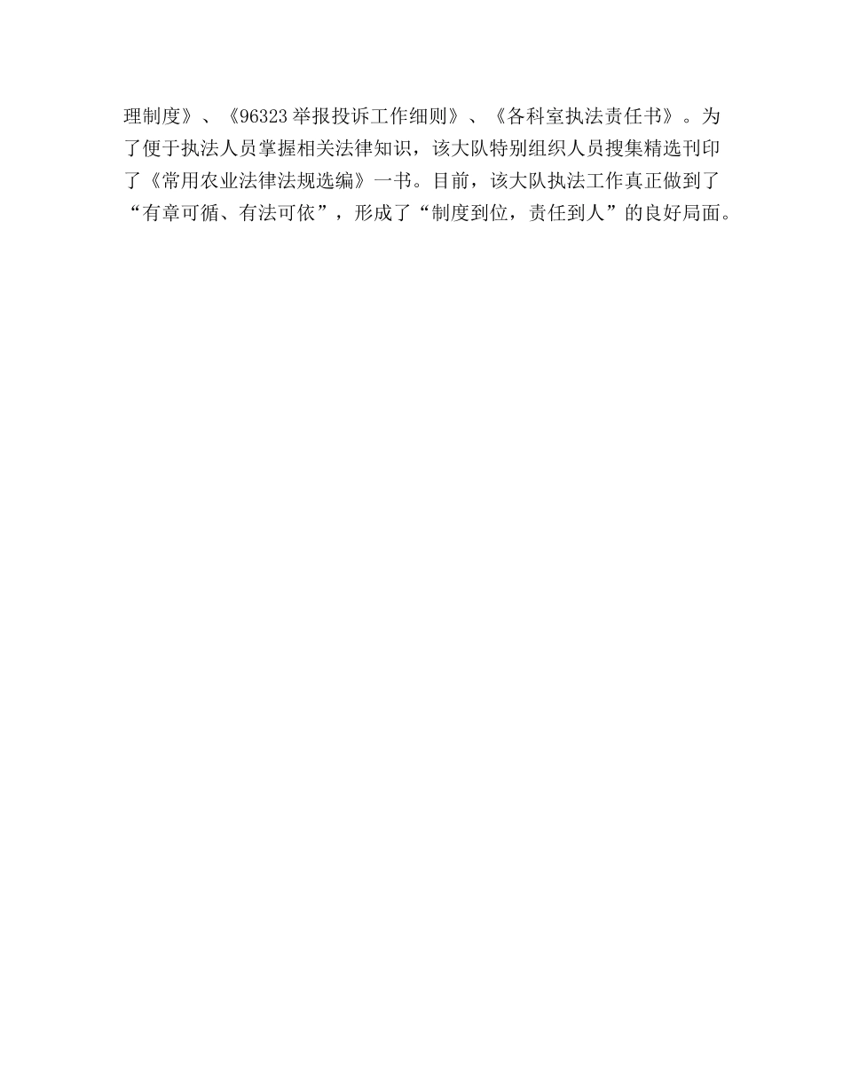 2020年县农业行政执法大队工作总结 _第3页