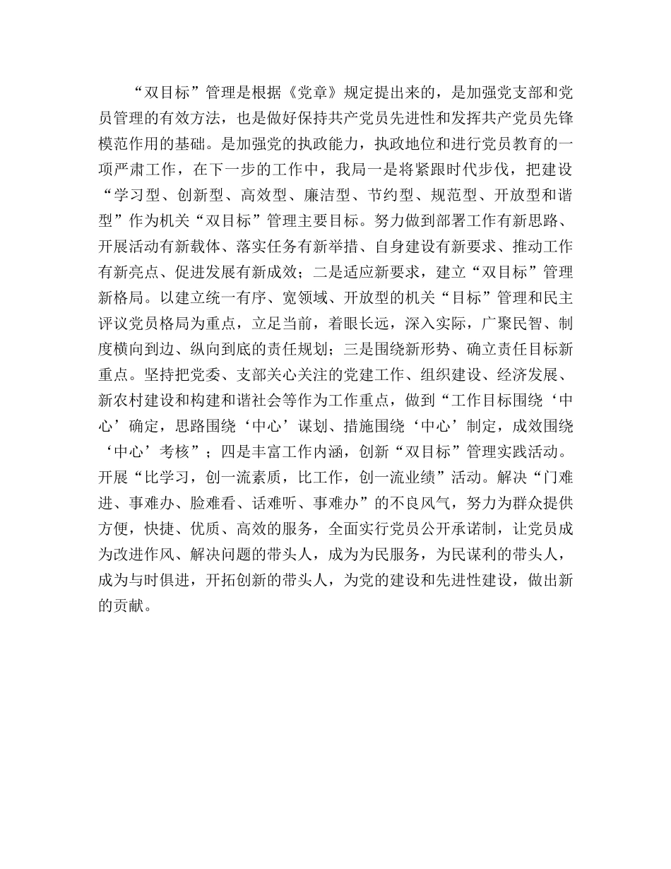 2020年县农业局党委“双目标”管理和民主评议党员工作总结—范文 _第3页