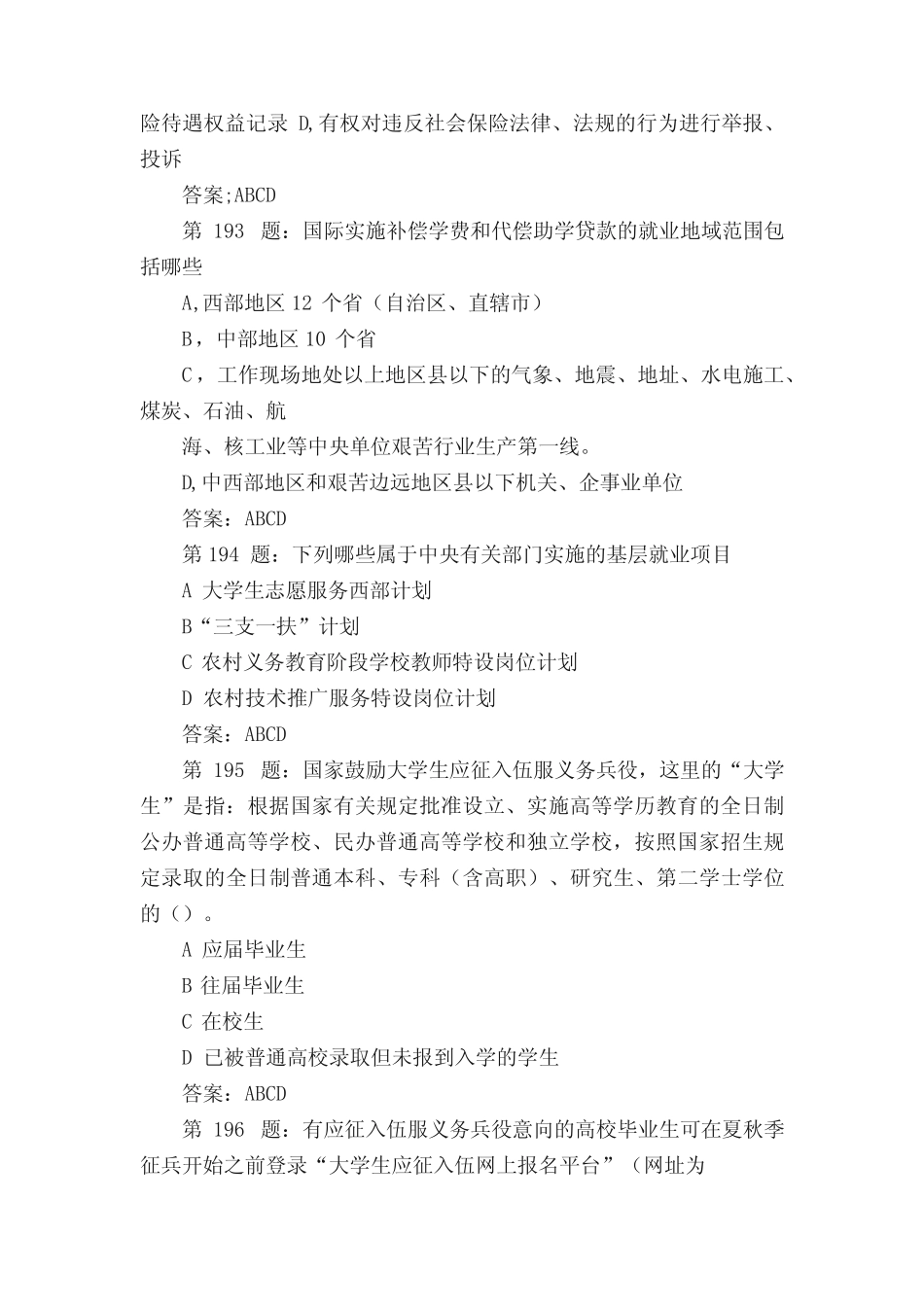 江苏省第四届大学生就业、创业知识竞赛多选题及答案 _第2页