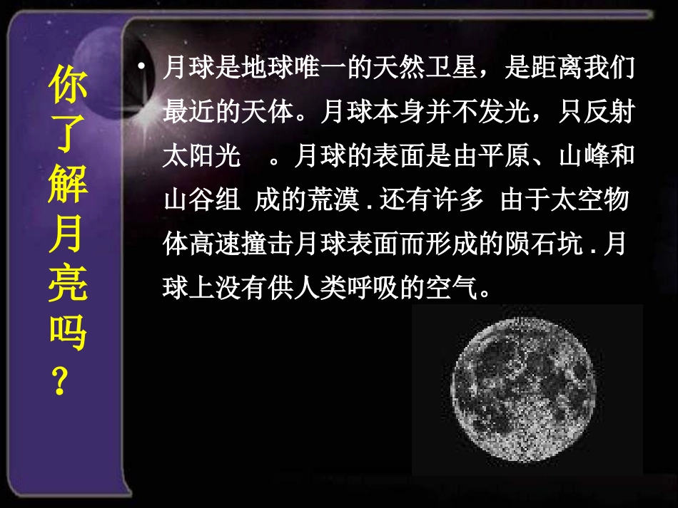 语文：第19课《月亮上的足迹》课件（人教新课标七年级上）_第2页