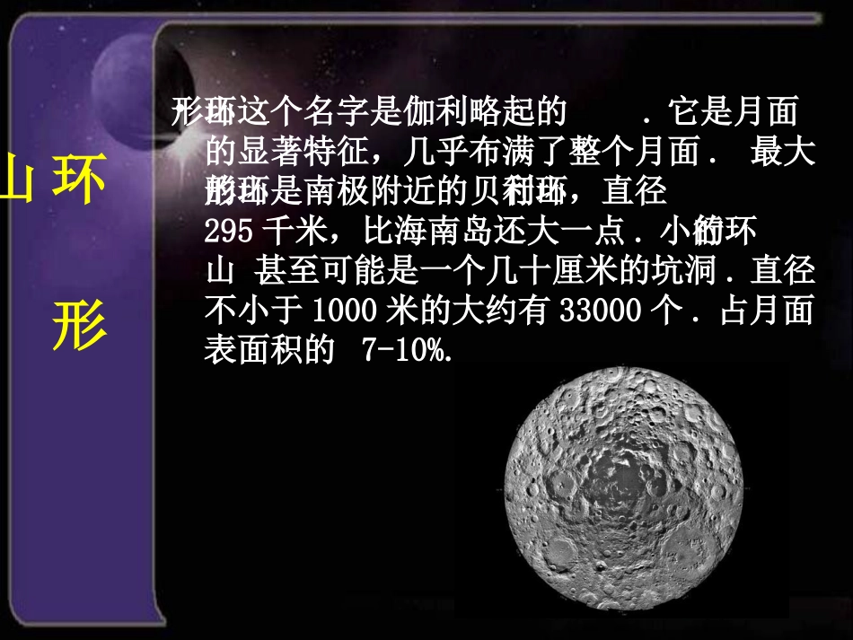 语文：第19课《月亮上的足迹》课件（人教新课标七年级上）_第3页