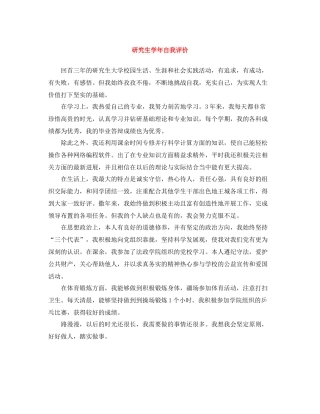 研究生学年自我评价