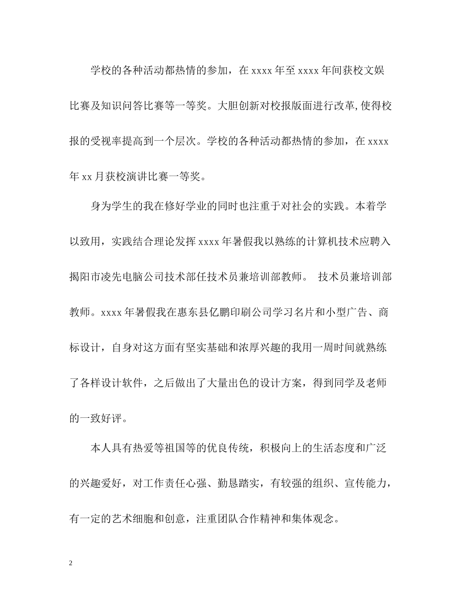 专科大学生自我总结_第2页