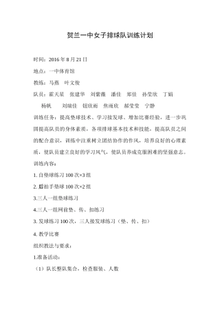 贺兰一中女子排球队训练计划2016假期