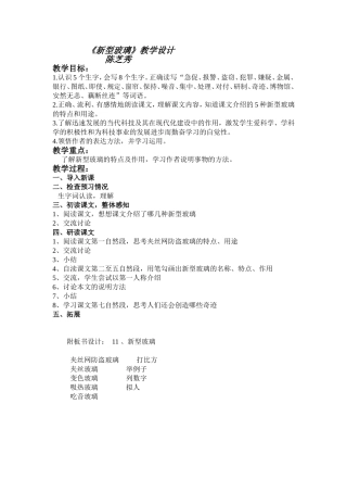 新型玻璃 (3)