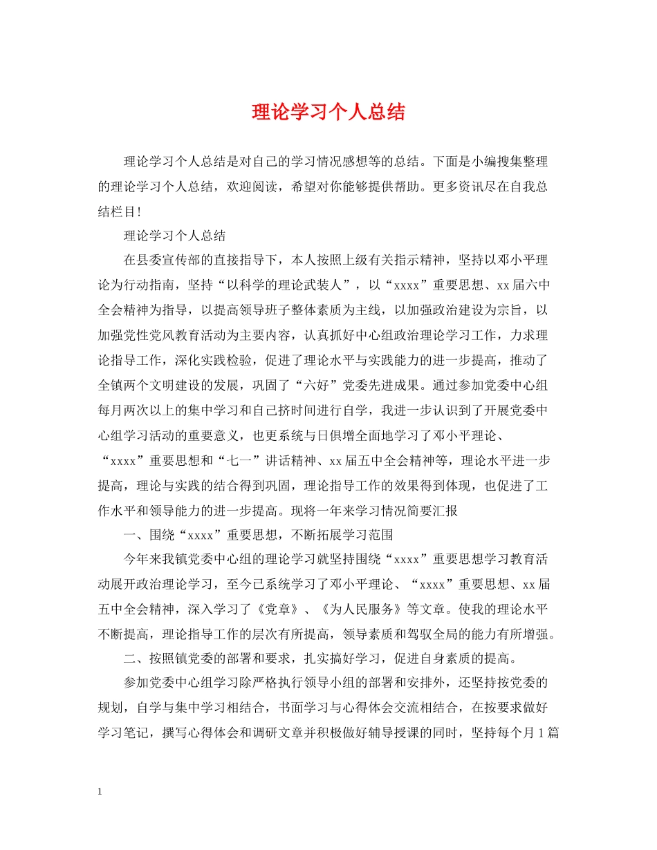 理论学习个人总结_第1页
