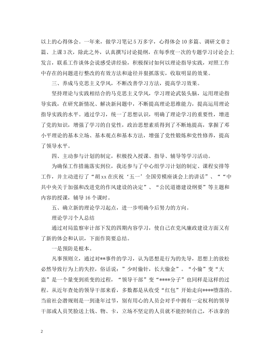 理论学习个人总结_第2页