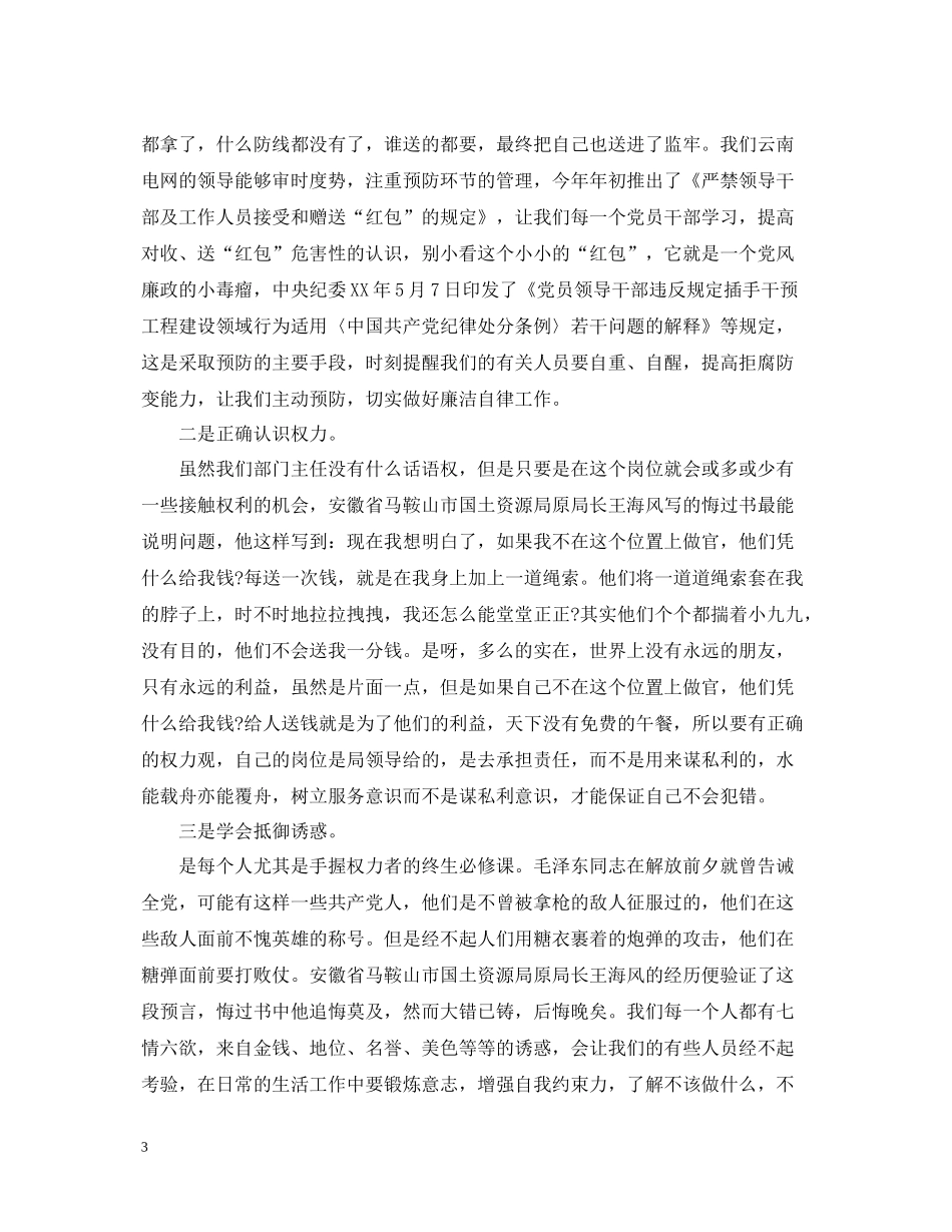 理论学习个人总结_第3页