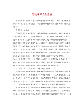理论学习个人总结