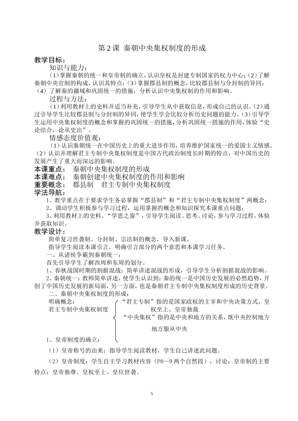 第一单元第2课秦朝中央集权制度的形成_第1页