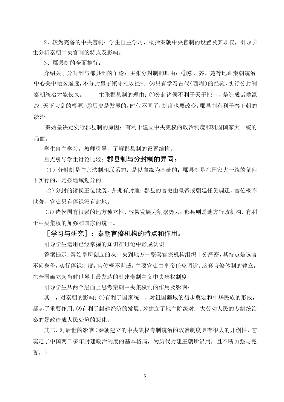 第一单元第2课秦朝中央集权制度的形成_第2页