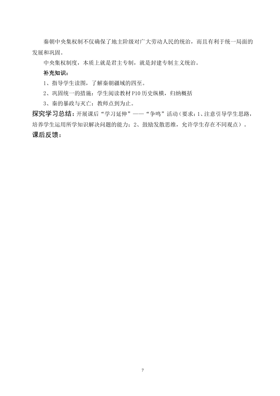 第一单元第2课秦朝中央集权制度的形成_第3页