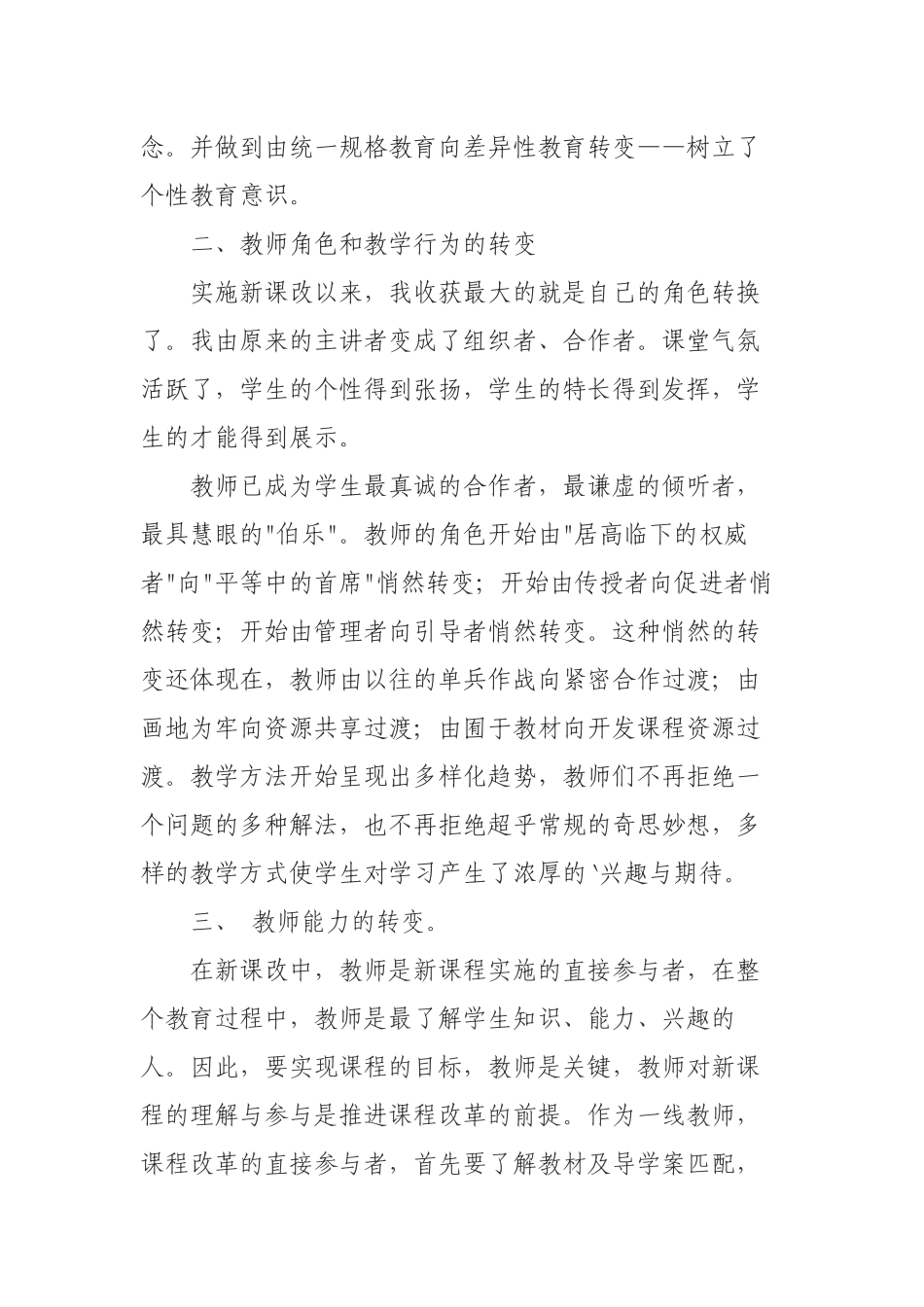 浅议在新课改下怎样当教师_第2页