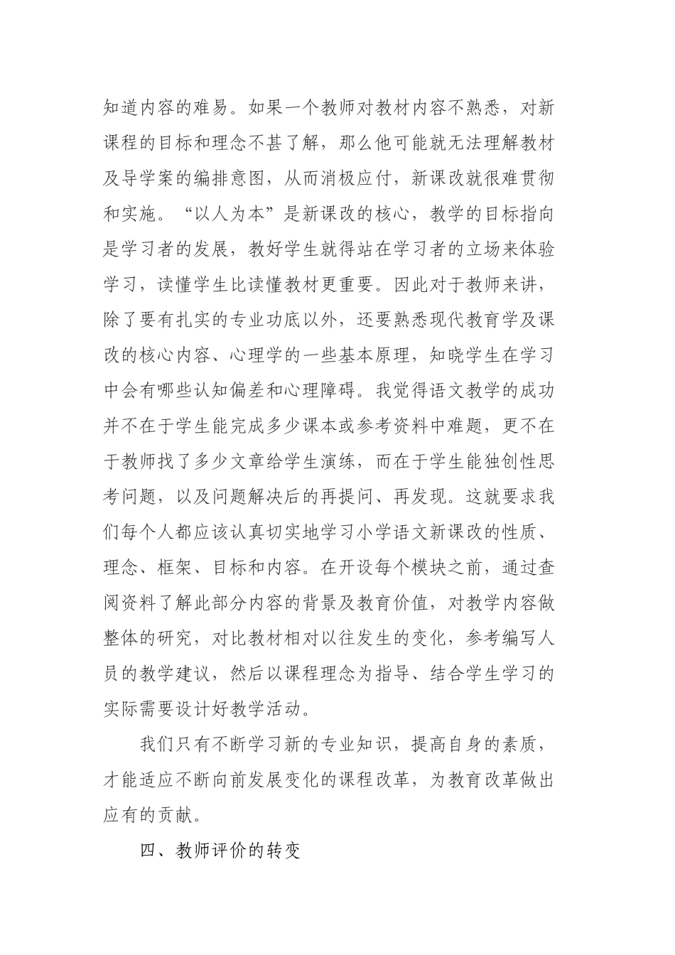 浅议在新课改下怎样当教师_第3页