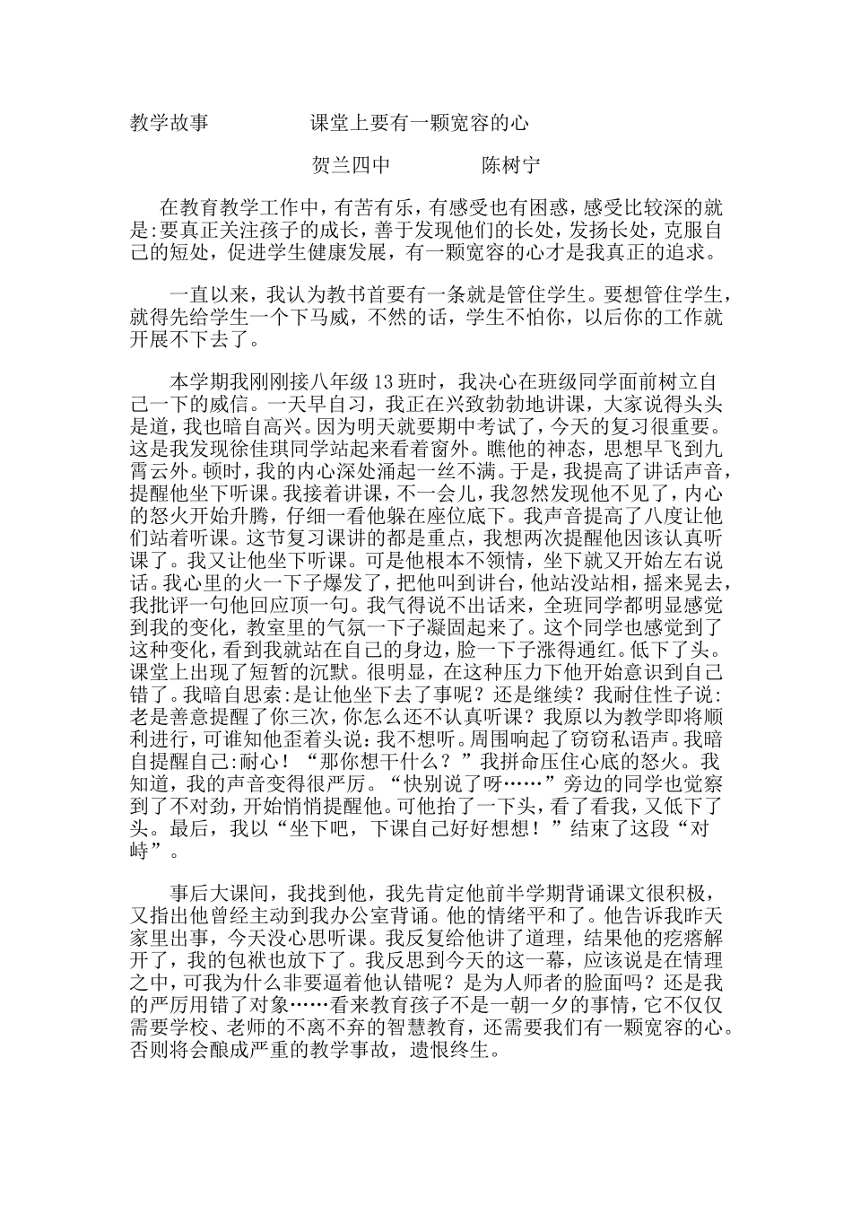 教学故事多一份耐心_第1页