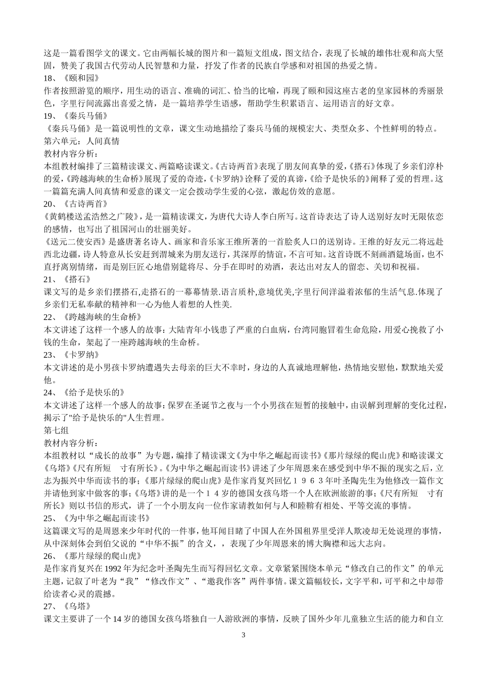 人教版小学语文四年级上册重要知识点整理_第3页