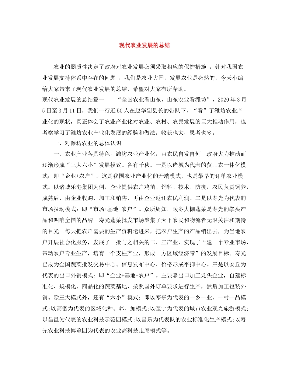 现代农业发展的总结_第1页