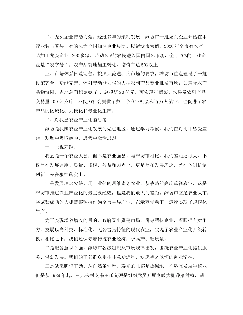 现代农业发展的总结_第2页