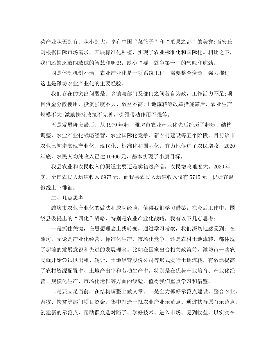 现代农业发展的总结_第3页